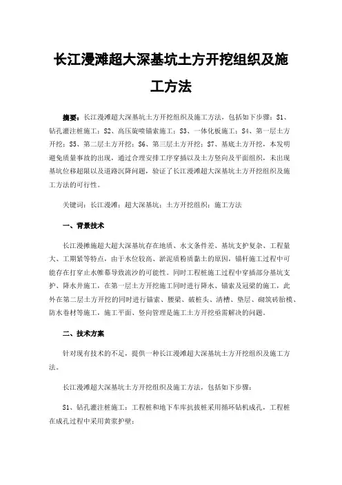 长江漫滩超大深基坑土方开挖组织及施工方法