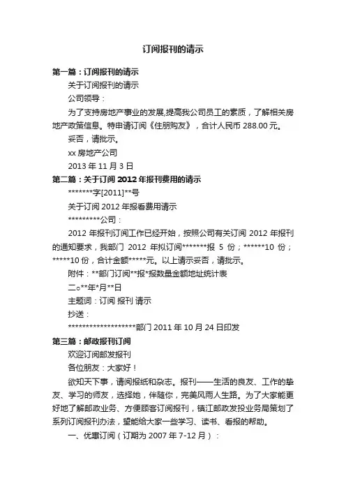 订阅报刊的请示