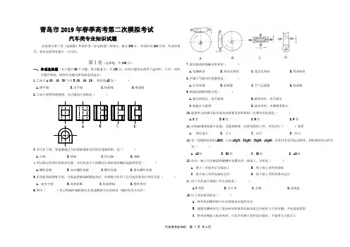 《2019年春季高考汽车类专业知识第二次模拟考试识》试题(1)