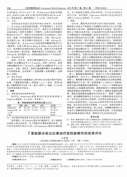丁苯酞联合依达拉奉治疗急性脑梗死的效果评价