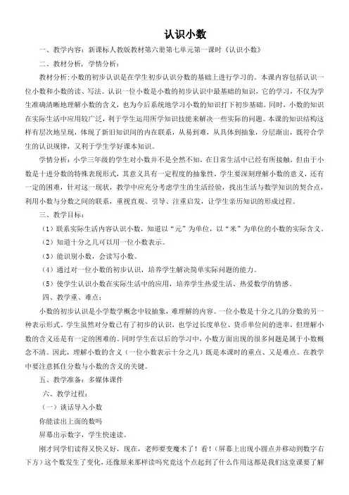 三年级数学教案 人教版小学数学第七册《认识小数》教学设计雷丽敏(区一等奖)