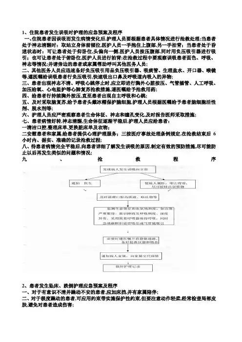 临床护理的应急预案及程序