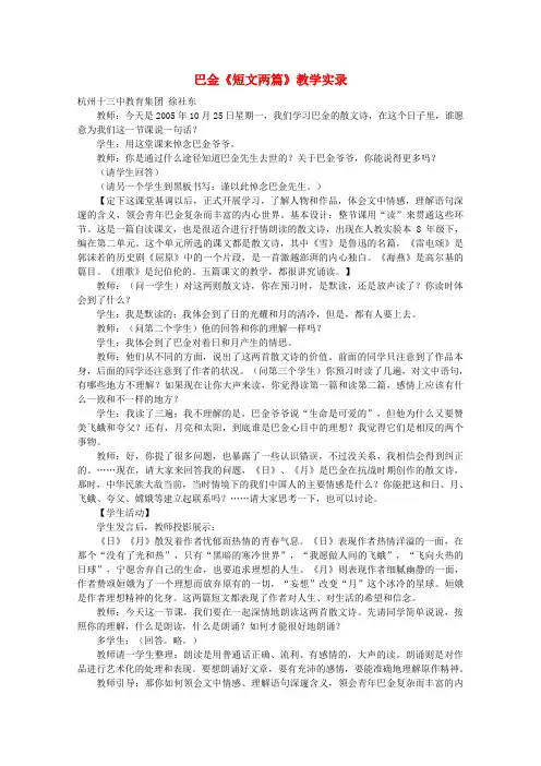 八年级语文下册 《短文两篇》教学实录 人教新课标版