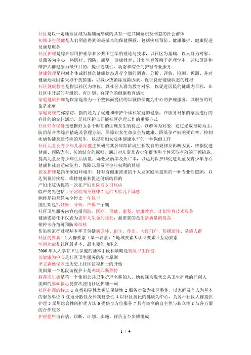 社区护理考试重点