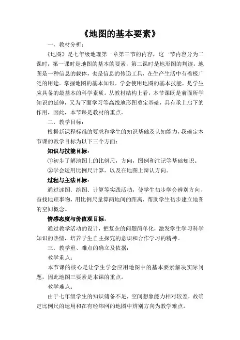 七年级上册地理 地图的基本要素