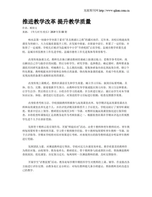 推进教学改革 提升教学质量