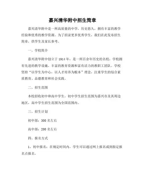 嘉兴清华附中招生简章