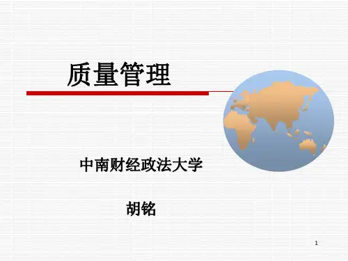 质量成本分析与σ质量战略