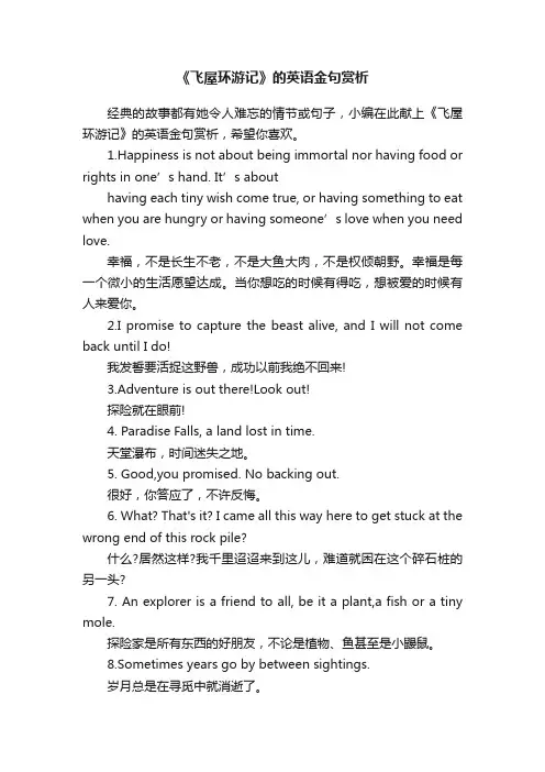 《飞屋环游记》的英语金句赏析