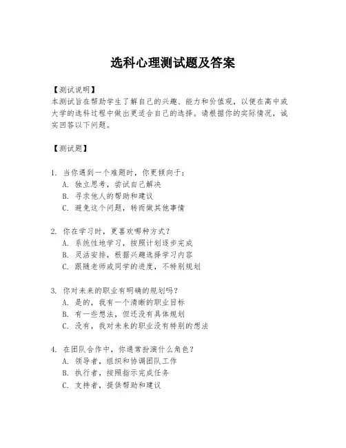 选科心理测试题及答案