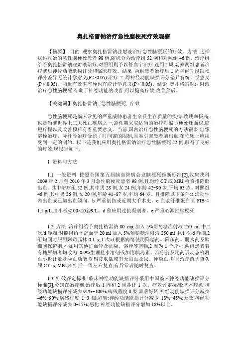奥扎格雷钠治疗急性脑梗死疗效观察