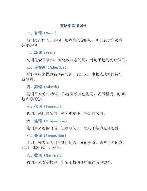 英语中常用词性