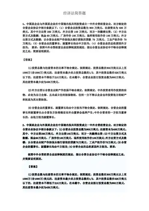 经济法简答题