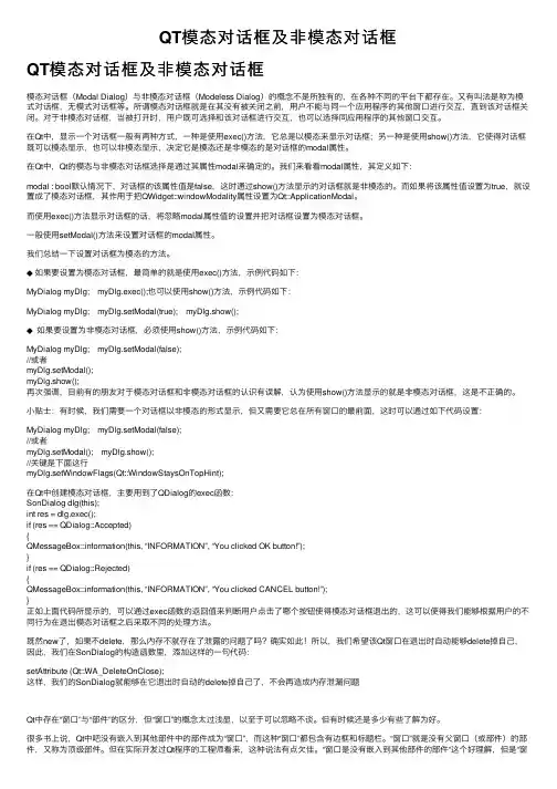 QT模态对话框及非模态对话框