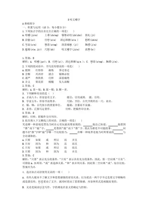 3《咬文嚼字》同步练习