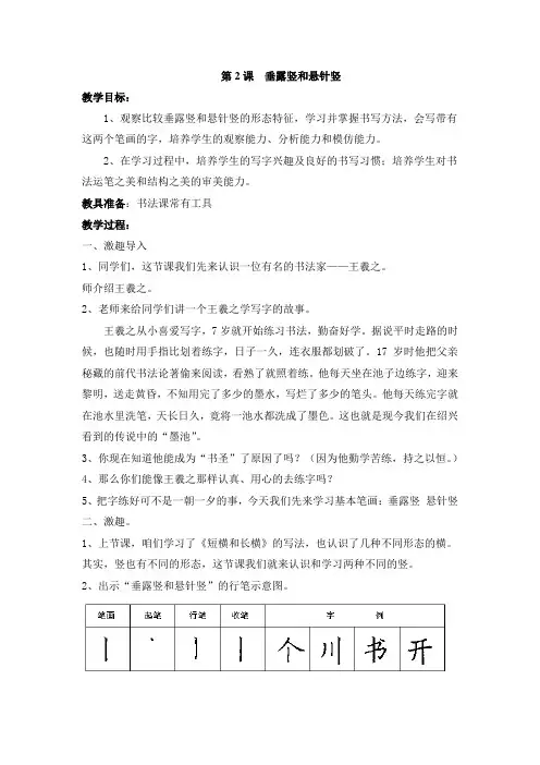 2、垂露竖和悬针竖