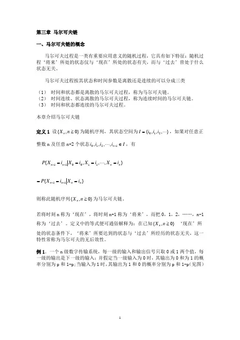 第三章 马尔可夫链