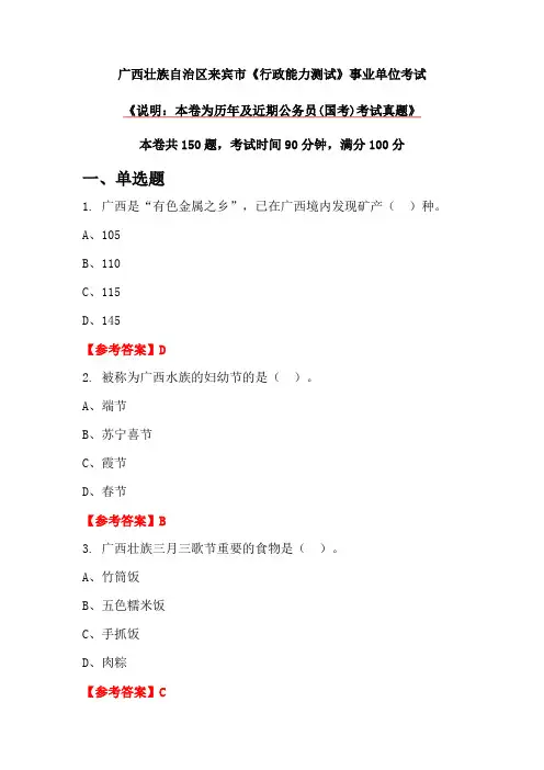 广西壮族自治区来宾市《行政能力测试》事业单位考试