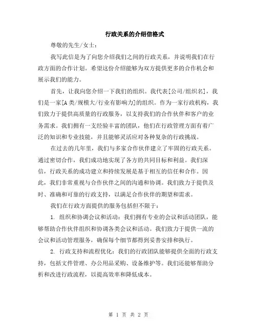 行政关系的介绍信格式