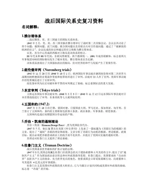战后国际关系史复习资料