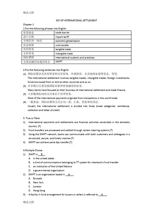 最新国际结算(英文版)清华大学出版社-答案(1)