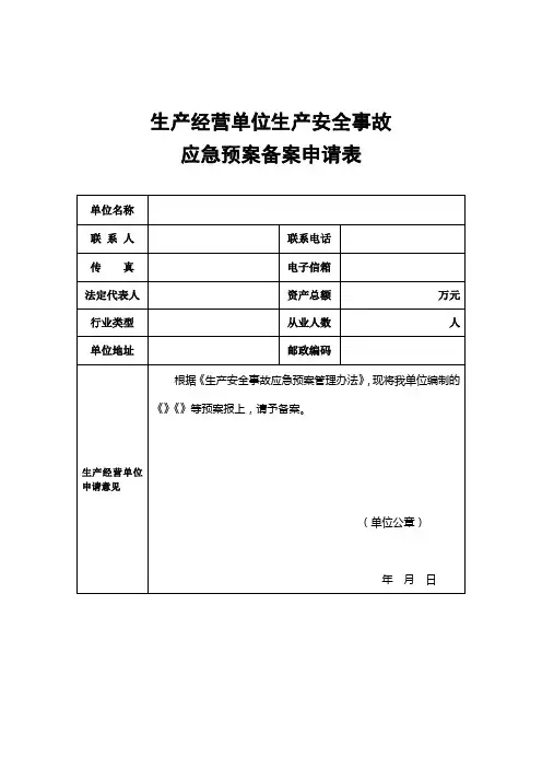 预案备案申请表(新)