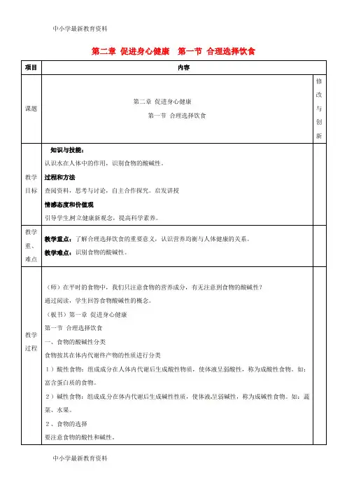 【中小学资料】安徽省长丰县高中化学 第二章 促进身心健康 2.1 合理选择饮食——糖类教案 新人教版选修1