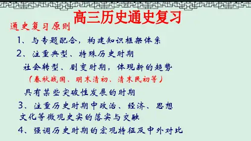 第一单元 祖国历史的开篇——先秦 课件--2024届高三统编版(2019)历史一轮复习
