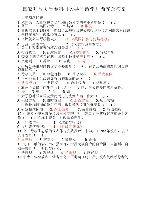 国家开放大学《公共行政学》题库及答案