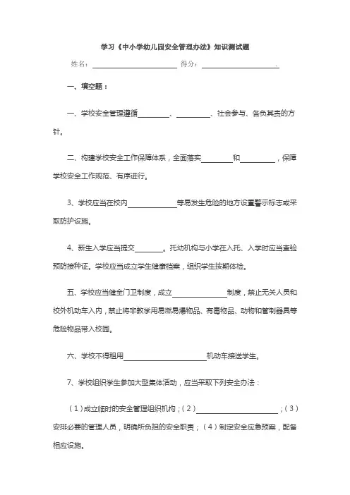 幼儿园管理条例试题及答案 (2)