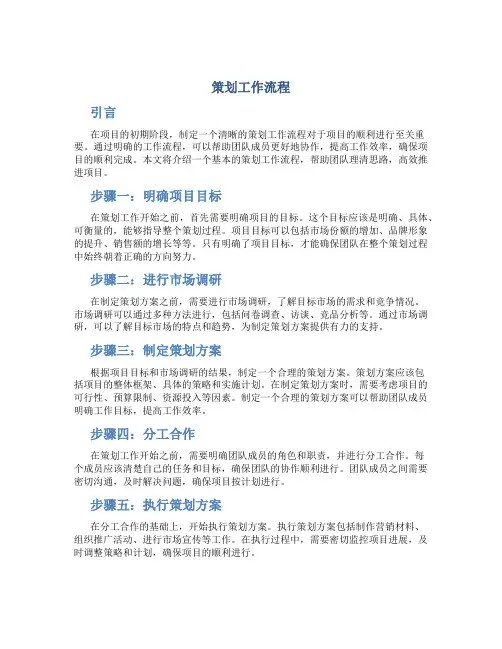 策划工作流程