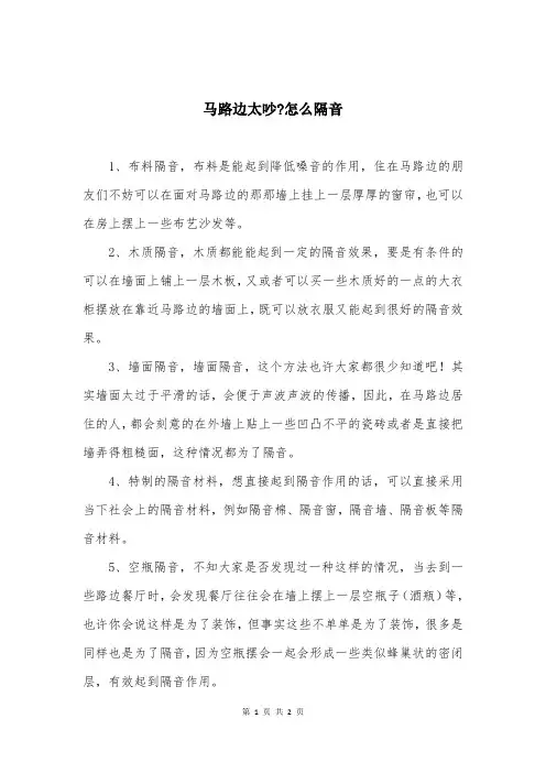 马路边太吵-怎么隔音