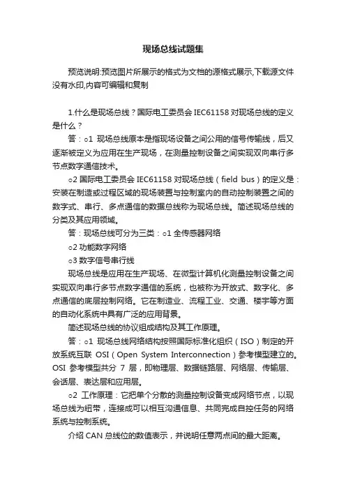 现场总线试题集