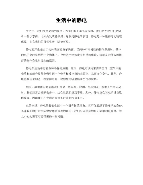 生活中的静电