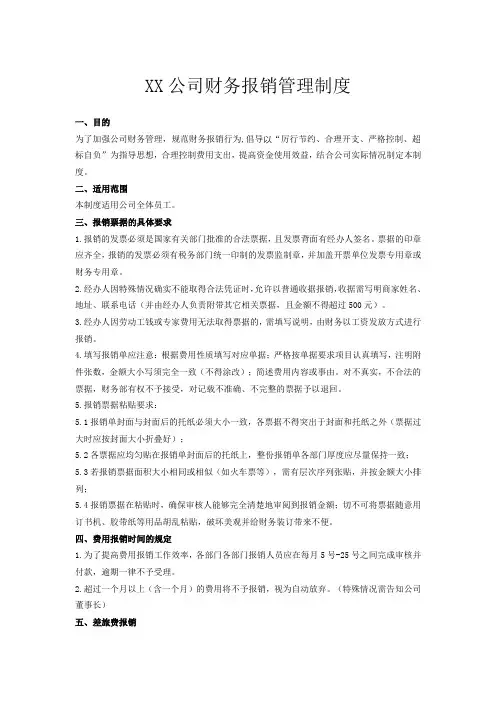公司财务报销管理制度