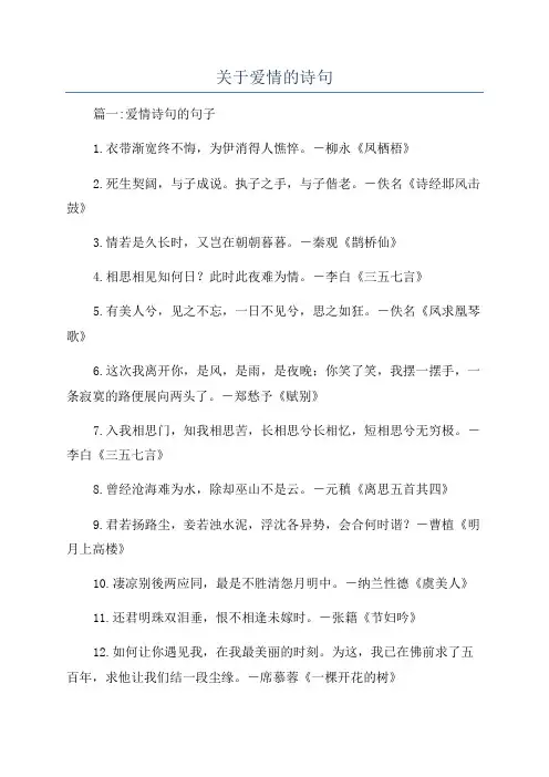 关于爱情的诗句