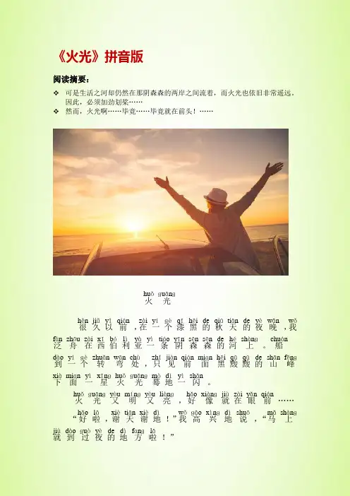《火光》拼音版