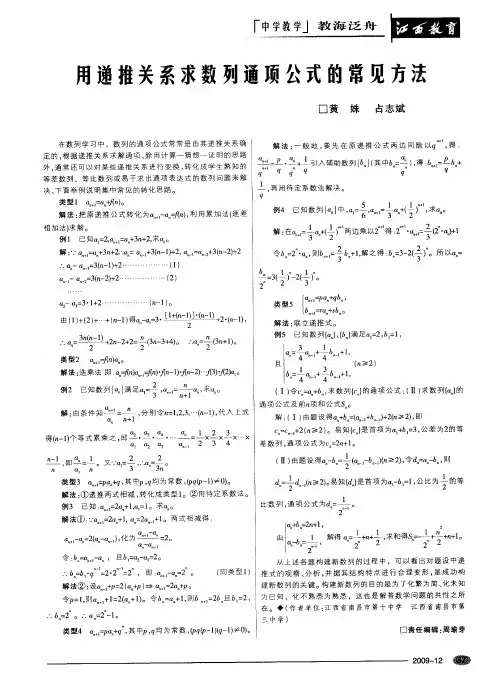 用递推关系求数列通项公式的常见方法