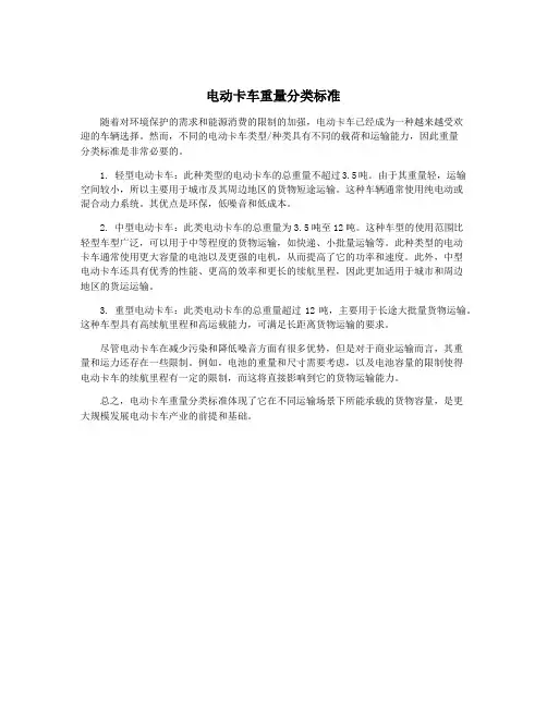 电动卡车重量分类标准