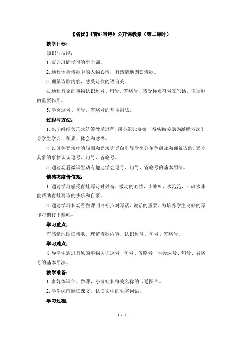 《青蛙写诗》教案(第二课时)