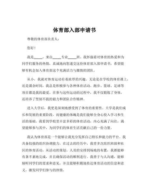 体育部入部申请书