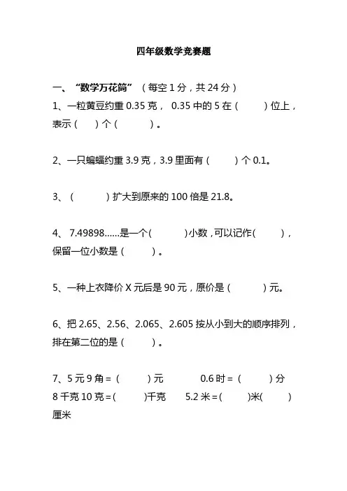 小学四年级数学竞赛试题及答案