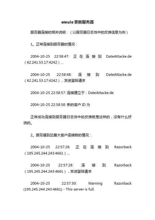 emule更新服务器