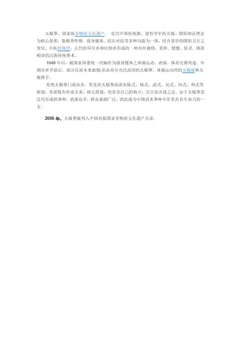 太极拳的简介