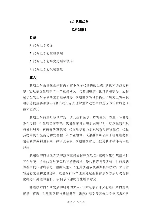 c13代谢组学