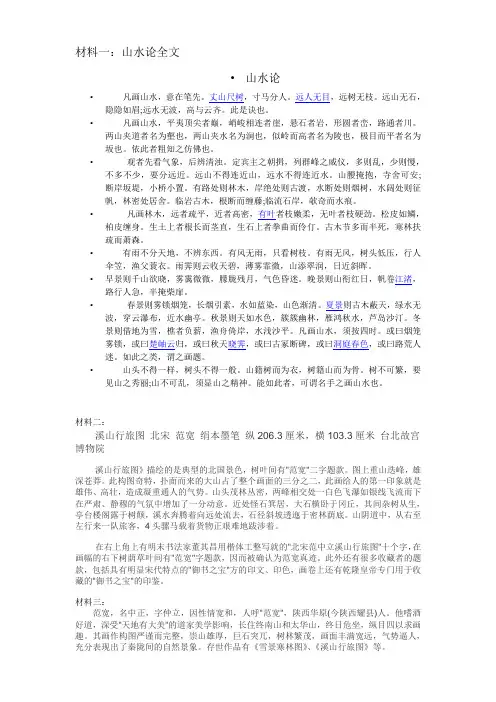 第二课天人合一情景交融--中国山水画