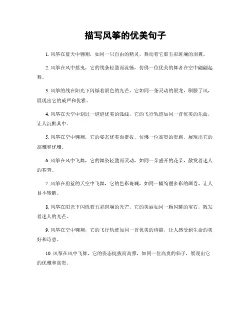 描写风筝的优美句子
