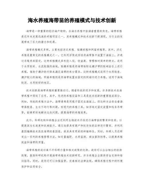 海水养殖海带苗的养殖模式与技术创新