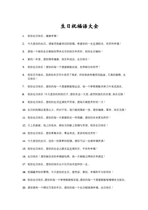生日祝福语大全
