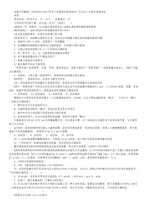 湖北省仙桃中学、麻城、新洲一中、武汉二中 2012—2013学年高二上学期期末联考化学试题.pdf